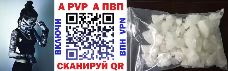 APVP кристаллы  Юрга 