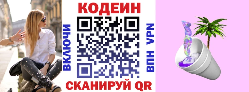 Кодеиновый сироп Lean Purple Drank  blacksprut зеркало  Юрга 