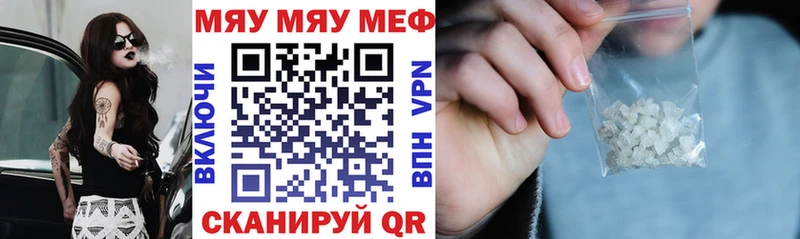 МЕФ мяу мяу  Юрга 